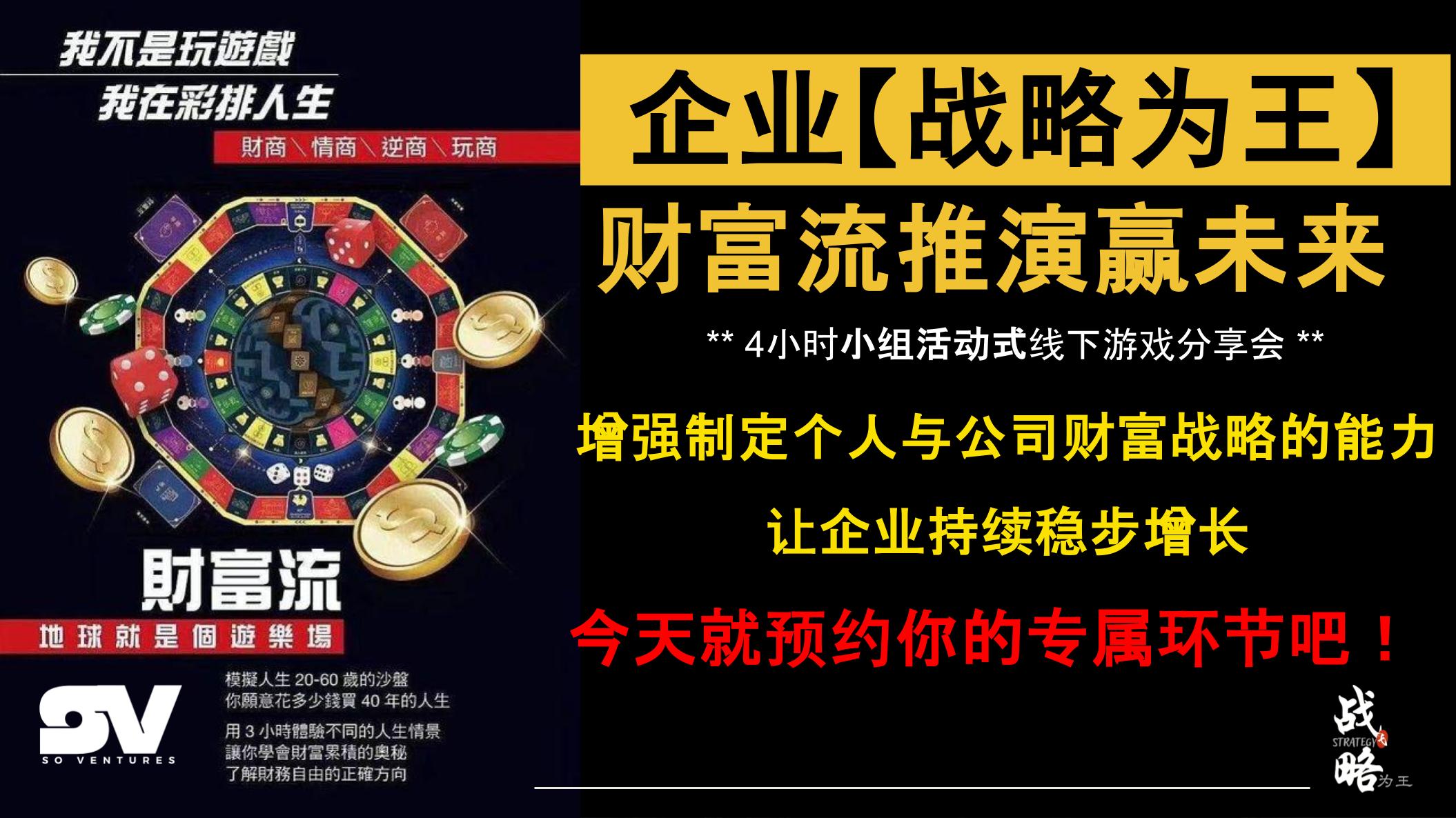 企业【战略为王】财富流推演